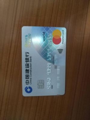 建行运通版和银联版哪个好？建设银行信用卡用哪个