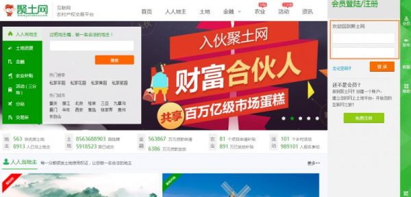 我想知道聚土网搞的美村小站是什么东西？聚土贷支持哪个银行