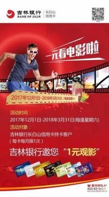 办什么银行的信用卡可以一元看电影？看电影办哪个信用卡
