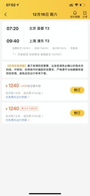 美团延时赔付标准？美团机票延误险是哪个