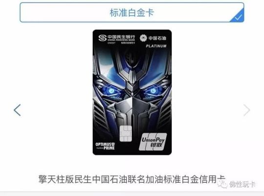 民生中石油银联标白卡介绍？民生金卡和白卡哪个好