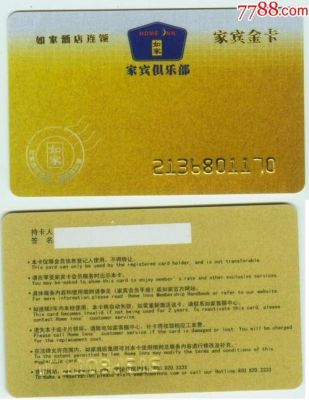 如家酒店金卡待遇？哪个酒店金卡最好