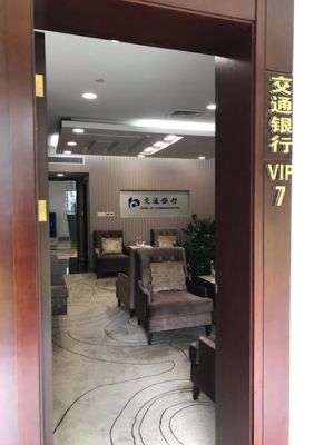 交通银行的沃德是什么？哪个银行有接送机服务