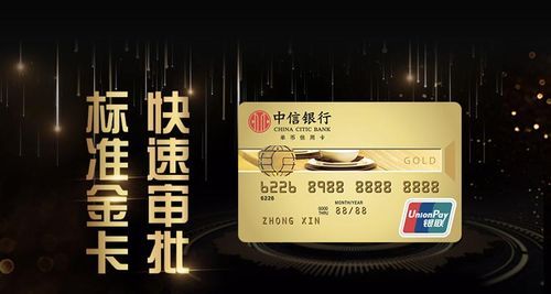 中信ic金卡是什么意思？中信哪个信用卡是金卡