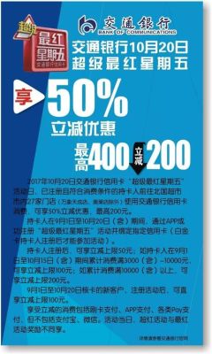 交行信用卡优惠活动有哪些？周五哪个信用卡有优惠