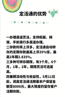 哪些银行有定活通存款？定活通哪个银行