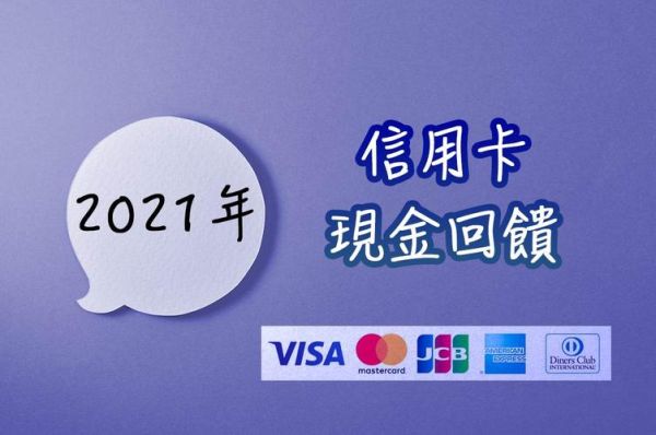 2021年8月份什么信用卡好申请且额度高？建设信用卡哪个好办