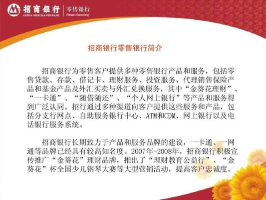 个人存款 招商银行和四大银行区别？中行和招行理财哪个好