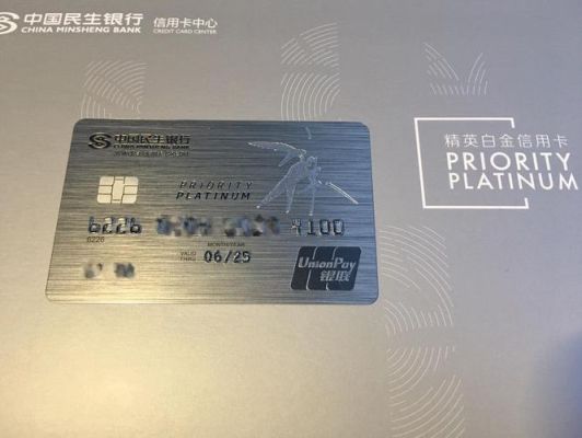 民生白金卡和无界卡哪个好？白金卡哪个最实用
