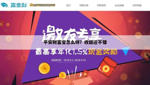 平安财富宝和平安壹钱包哪个的理财产品好？壹钱包与招财宝哪个好