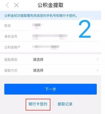 公积金提取绑定的什么银行卡？取公积金哪个银行