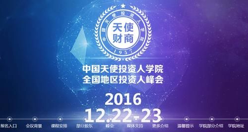 如何联系天使投资公司？找投资哪个网站好