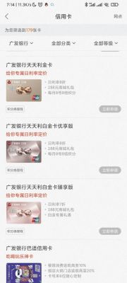 广发天天利金卡优缺点？广发金卡申请哪个好