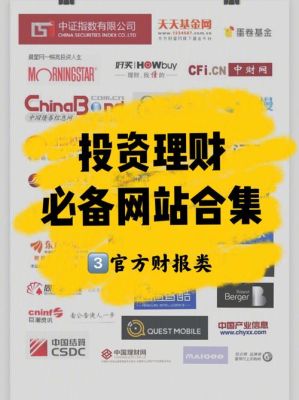 哪些网络投资理财平台比较好？投资理财网站哪个最好
