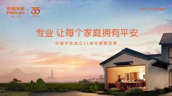平安家庭财产保险白金版有用吗？平安财险哪个好