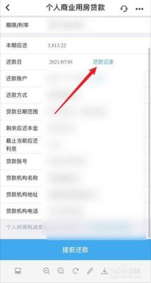 贷款首次还款日期怎么查？房贷从哪个月开始还