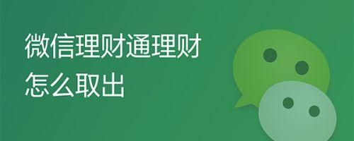 微信理财通买哪个产品好？怎样看理财产品哪个好