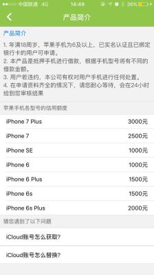 iPhone手机贷分期利息低的APP，给我推荐个吧？苹果贷哪个下款最快