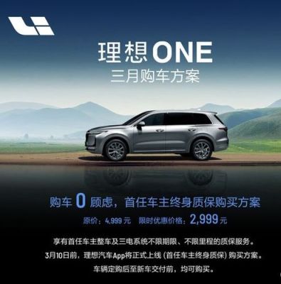 理想汽车分期怎么最划算？汽车金融贷款哪个好