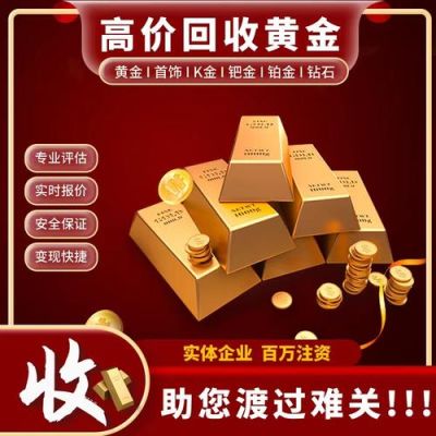 哪个银行可以回收黄金？哪个银行支持回购黄金