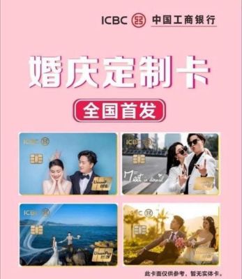 工商银行天赐良缘卡介绍？哪个银行有爱情储蓄卡
