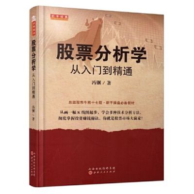 证券教材哪个版本最好？买哪个股市的好