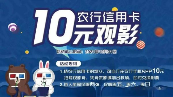 农行一元观影券怎么用？哪个银行看电影优惠