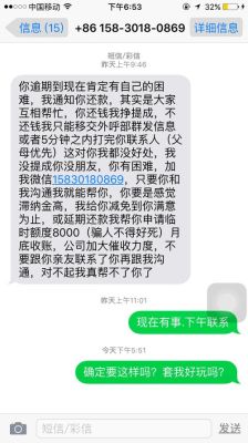 用手机发来的催收短信可信吗？催收短信哪个好