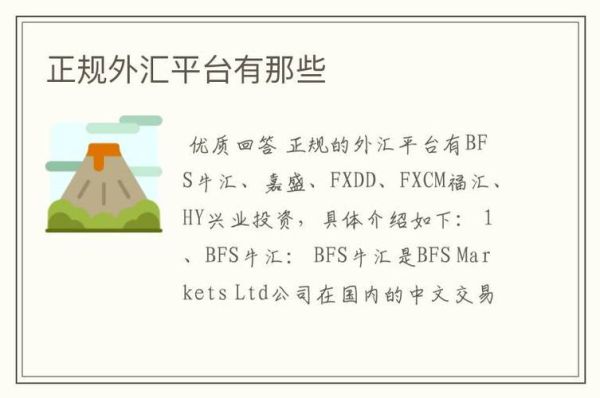 国内跨境外汇资质有几家？嘉盛跟福汇哪个好