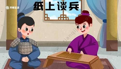 纸上谈兵历史人物是谁？纸上谈兵是哪个站