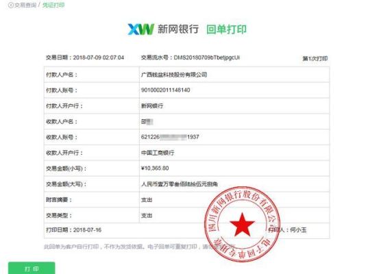 银行回单怎么对账？账单和帐单哪个对