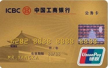 公务员用的银行卡？公务员哪个信用卡
