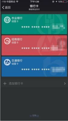 微信都能绑定什么银行卡？交通银行用哪个微信号