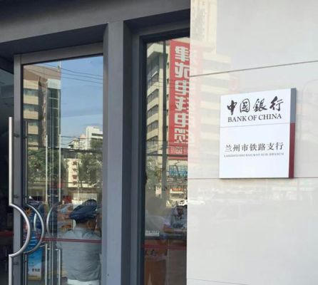 兰州银行开户行是哪里？兰州中国银行在哪个位置