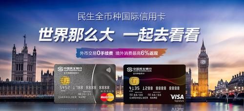 民生万事达全币种信用卡在国内怎么用？民生银行信用卡全币种信用卡哪个好