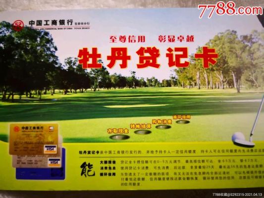 牡丹贷记卡指的是什么？牡丹贷记卡是哪个