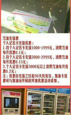 哪里办油卡优惠大？哪个卡加油便宜