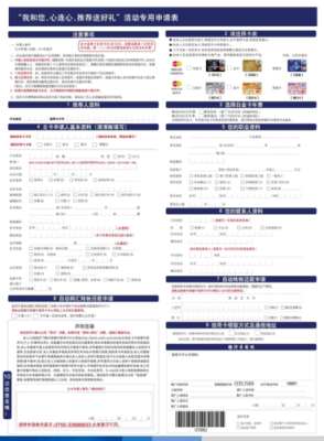 交通和浦发银行信用卡哪个好申请？浦发信用卡申请哪个好申请表