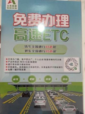 青岛高速ETC卡在什么地方办理？青岛哪个银行可以办etc