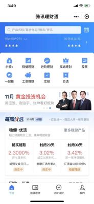 腾讯理财通为什么没有app？腾讯理财通是哪个公司吗