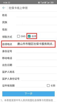 网上申领社保卡怎么填邮寄地址？网络申请邮寄哪个地方