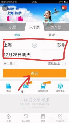 全国车票最便宜哪里买？携程和铁路哪个便宜