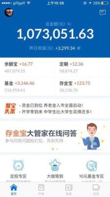 一万元存余额宝还是银行好？余额宝哪个银行好