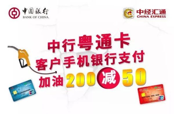 办粤通卡一定要广东开户的银行吗？粤通卡 中行 信用卡哪个好