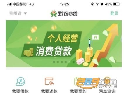 农行e贷app是真的吗？app哪个贷款靠谱吗