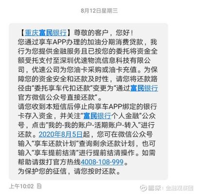 短信通知的易分期是什么？抵押易是哪个银行产品