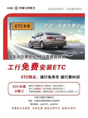 etc粤通卡哪个银行优惠大？广州etc哪个银行办理好
