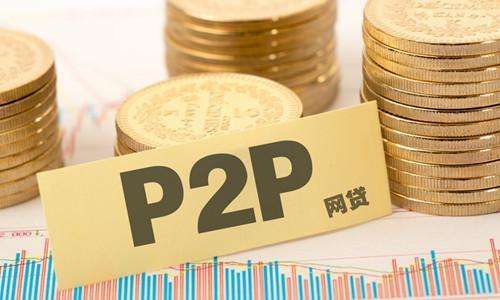 p2p是谁批准支持的？哪个p2p理财送苹果手机