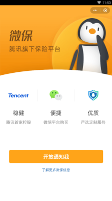 腾讯微保可以贷款吗？腾讯贷款软件哪个好用吗