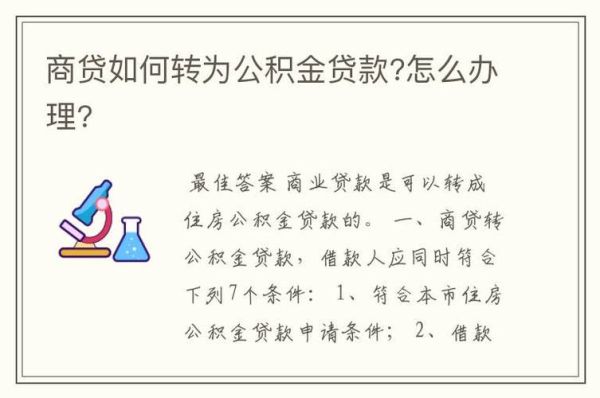 用公积金冲还商业贷款，月冲还是年冲好？公积金和商贷先还哪个